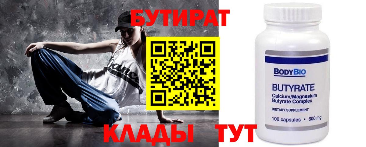 БУТИРАТ вода Кострома