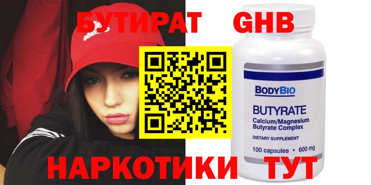 Кострома  БУТИРАТ  Вход с VPN  Бутират жидкий экстази 
