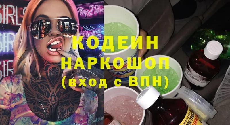 Codein Purple Drank  Кострома 