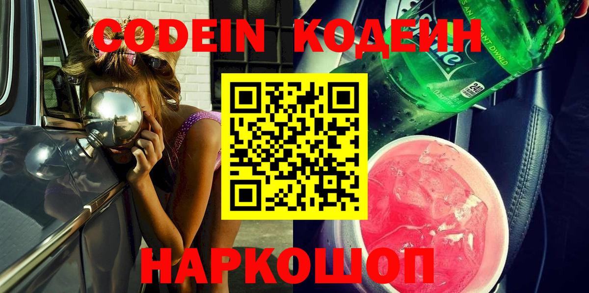 Кодеиновый сироп Lean Purple Drank Кострома