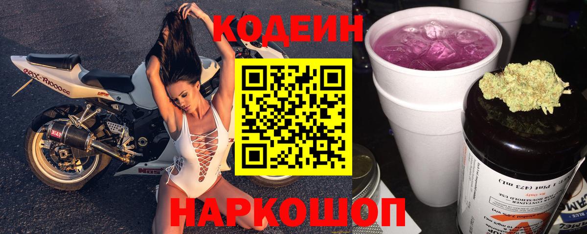 Codein Purple Drank  Кодеин напиток Lean (лин)  Кострома 