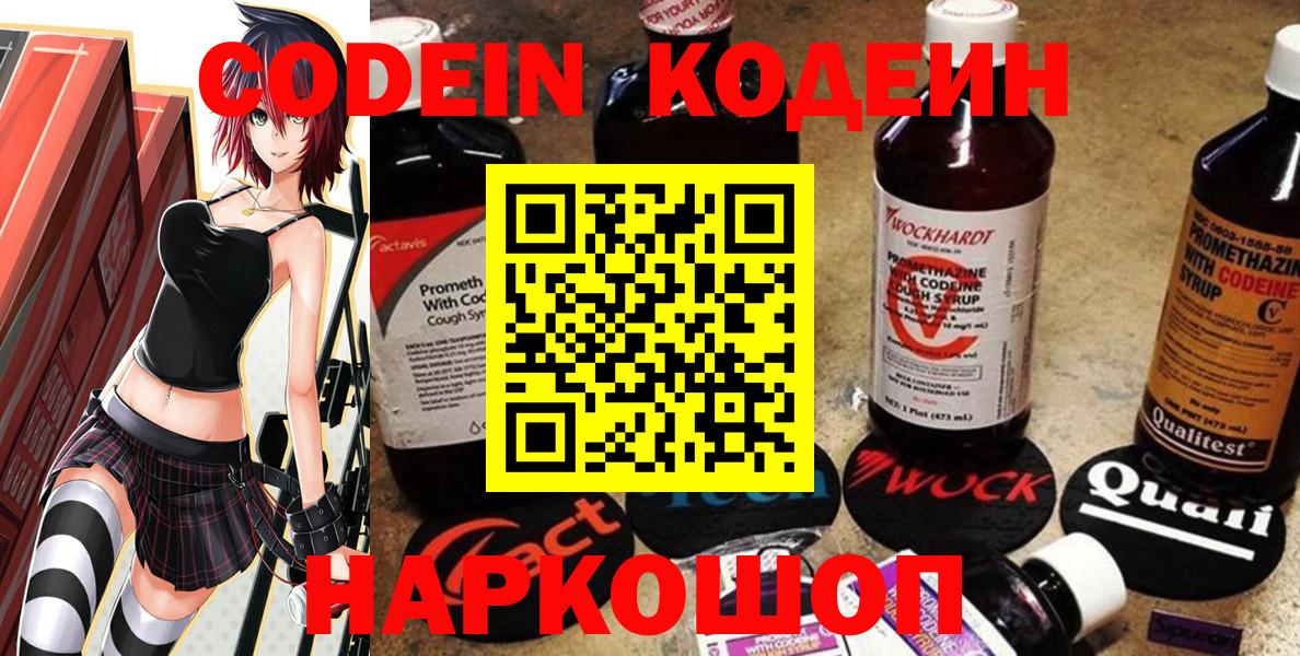 Кострома  Кодеин напиток Lean (лин)  Вход с VPN 