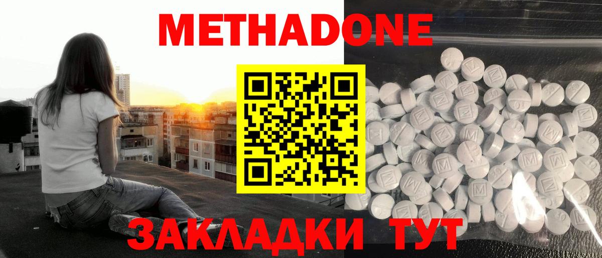 Метадон белоснежный  МЕТАДОН VHQ  Вход с VPN  Кострома 
