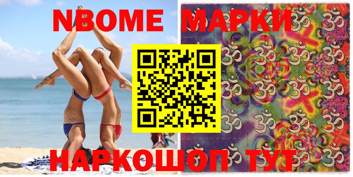 Марки N-bome 1,5мг Кострома